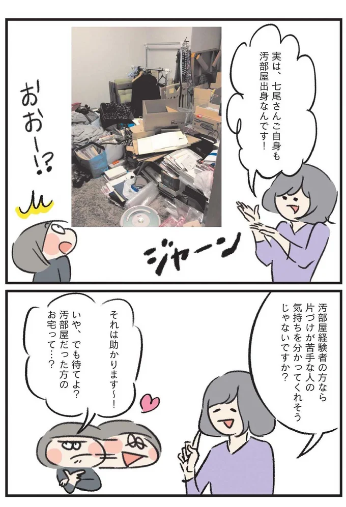 『うちの汚部屋が片づかない ずぼらママがプロに習ったことシェアします』より