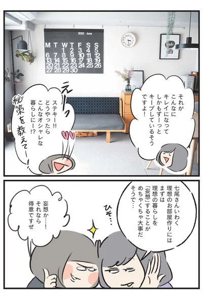 『うちの汚部屋が片づかない ずぼらママがプロに習ったことシェアします』より