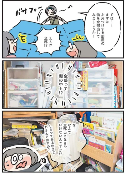 『うちの汚部屋が片づかない ずぼらママがプロに習ったことシェアします』より
