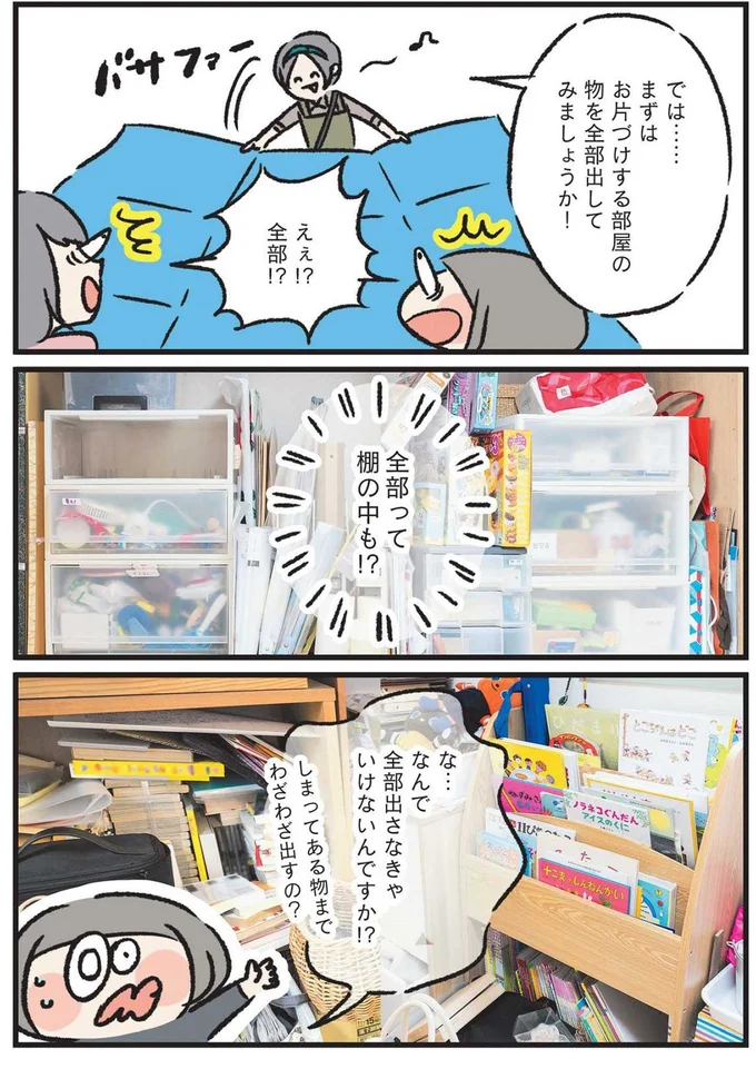 『うちの汚部屋が片づかない ずぼらママがプロに習ったことシェアします』より