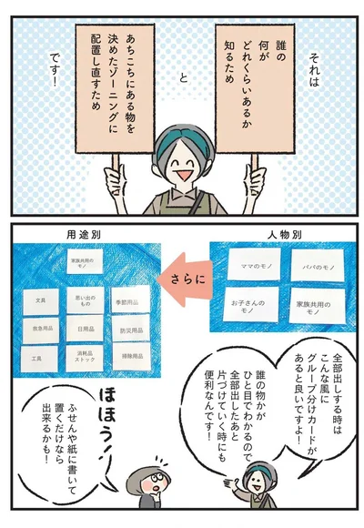 『うちの汚部屋が片づかない ずぼらママがプロに習ったことシェアします』より