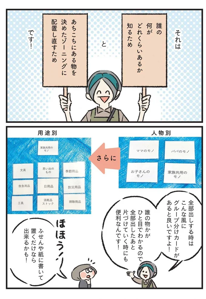 『うちの汚部屋が片づかない ずぼらママがプロに習ったことシェアします』より