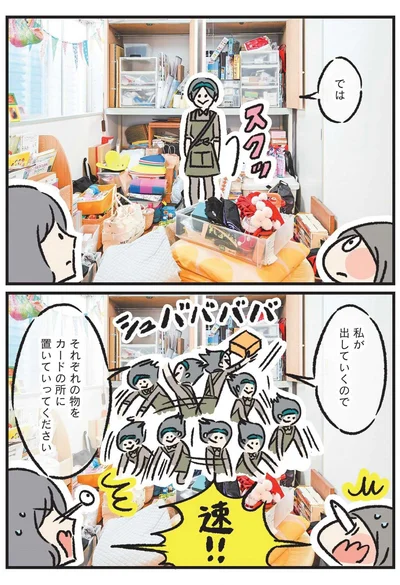 『うちの汚部屋が片づかない ずぼらママがプロに習ったことシェアします』より