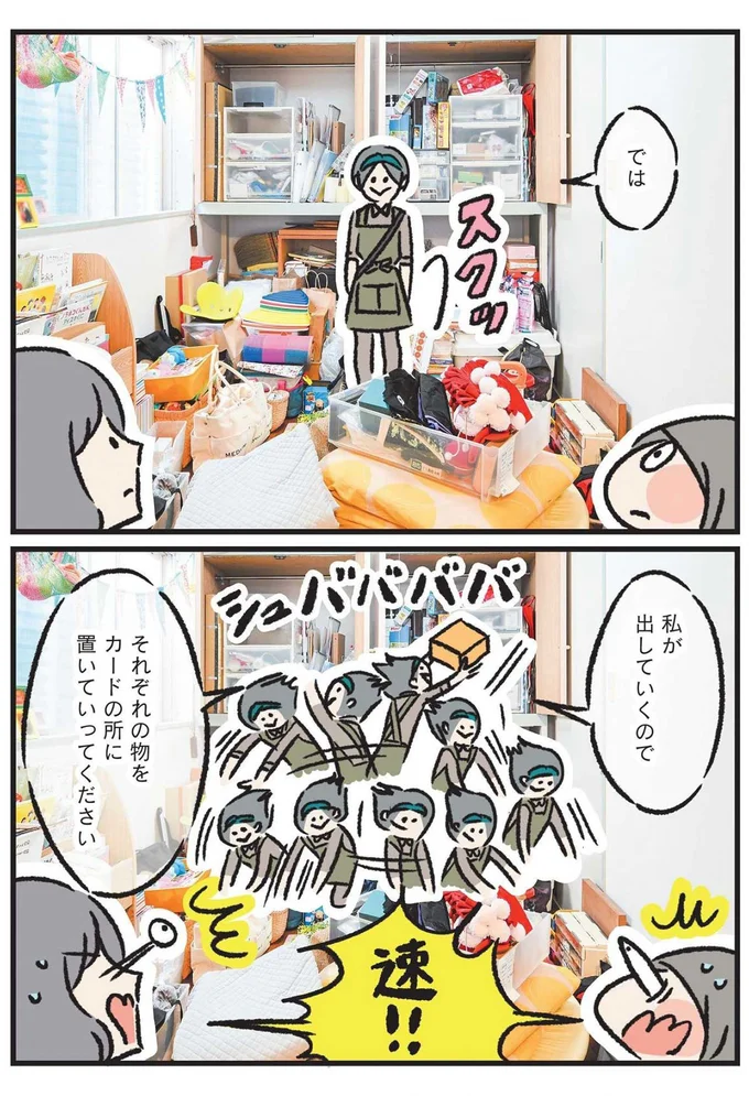 『うちの汚部屋が片づかない ずぼらママがプロに習ったことシェアします』より