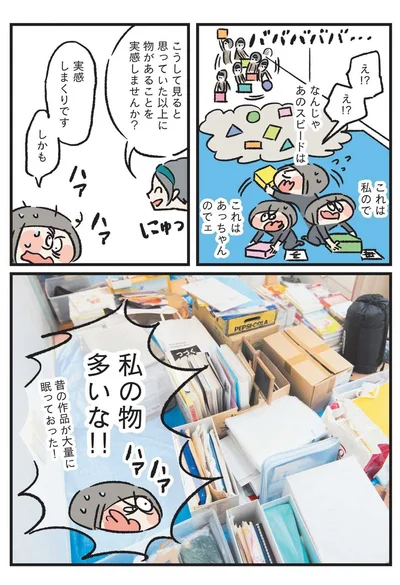 『うちの汚部屋が片づかない ずぼらママがプロに習ったことシェアします』より