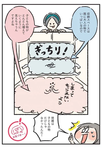 『うちの汚部屋が片づかない ずぼらママがプロに習ったことシェアします』より