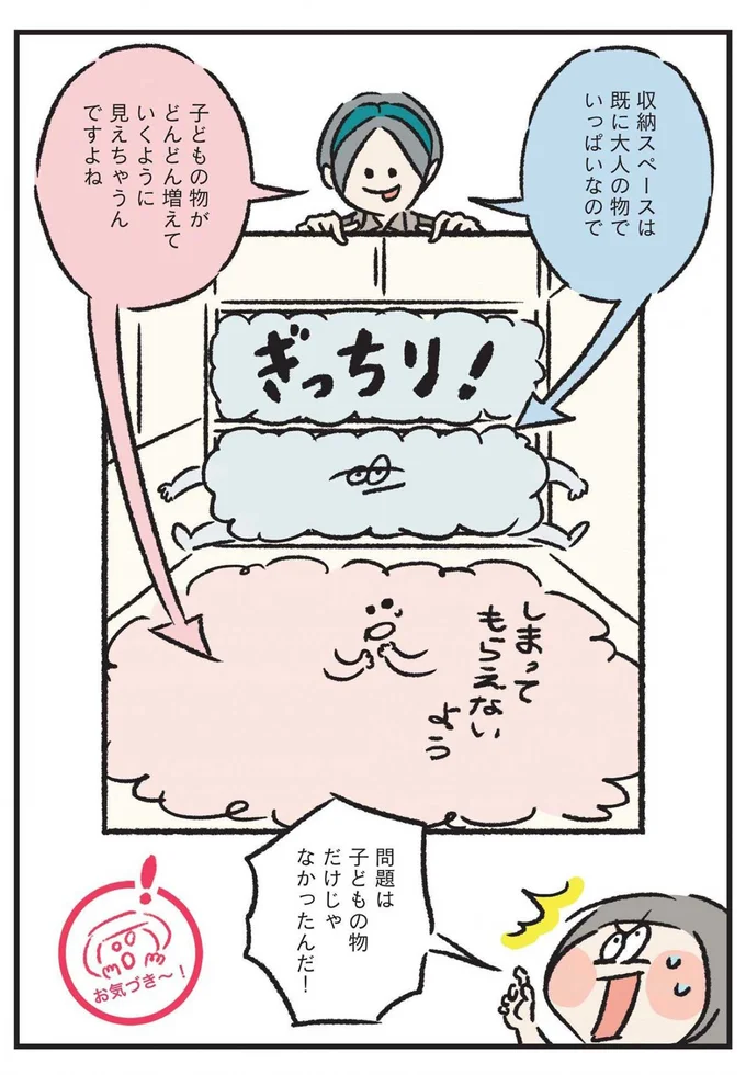 『うちの汚部屋が片づかない ずぼらママがプロに習ったことシェアします』より