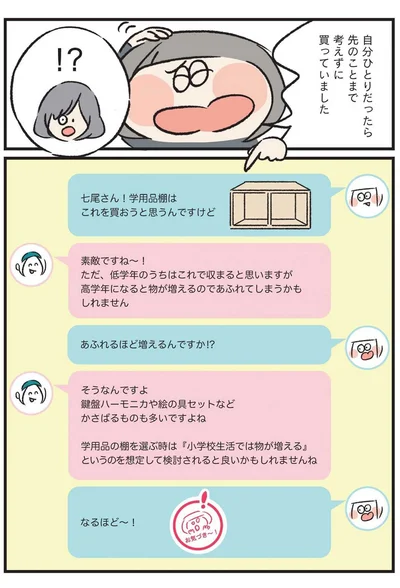 『うちの汚部屋が片づかない ずぼらママがプロに習ったことシェアします』より