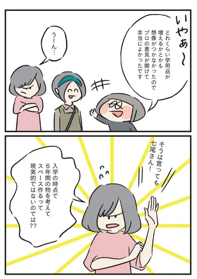 『うちの汚部屋が片づかない ずぼらママがプロに習ったことシェアします』より