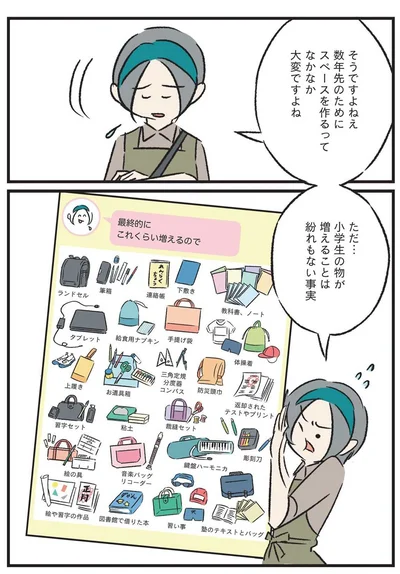 『うちの汚部屋が片づかない ずぼらママがプロに習ったことシェアします』より