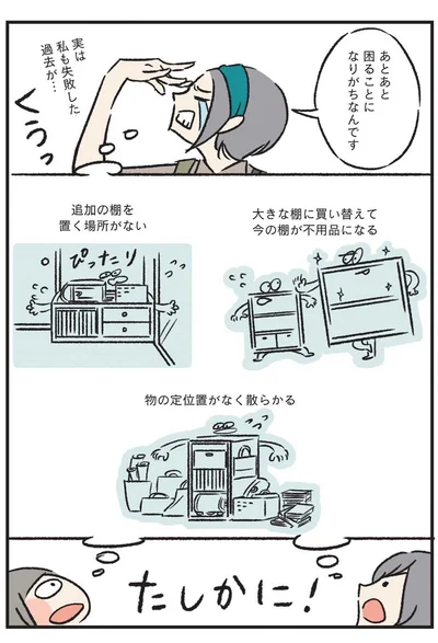 『うちの汚部屋が片づかない ずぼらママがプロに習ったことシェアします』より