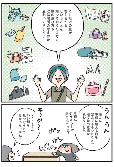 『うちの汚部屋が片づかない ずぼらママがプロに習ったことシェアします』より