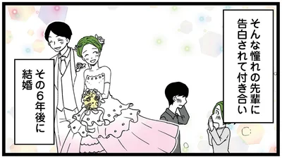 憧れの先輩に告白されて付き合い
