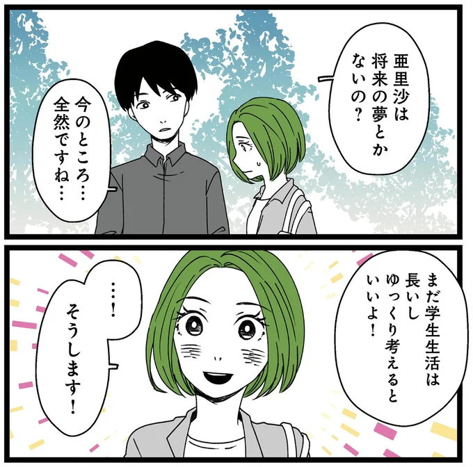 将来の夢とかないの？