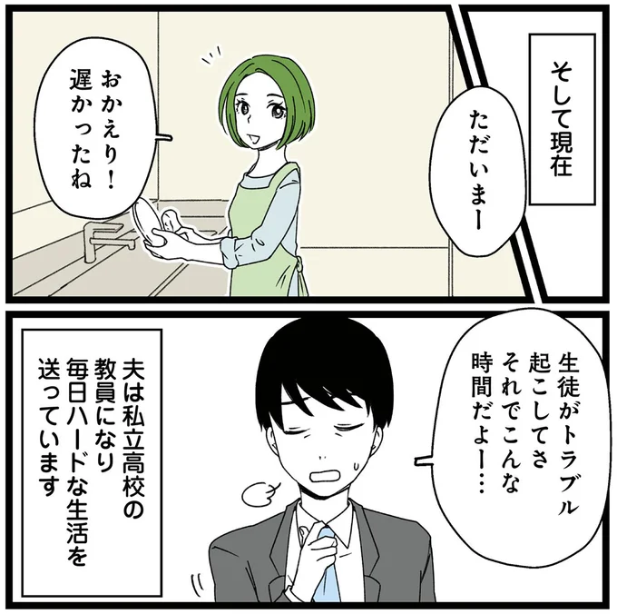 生徒がトラブル起こしてさ