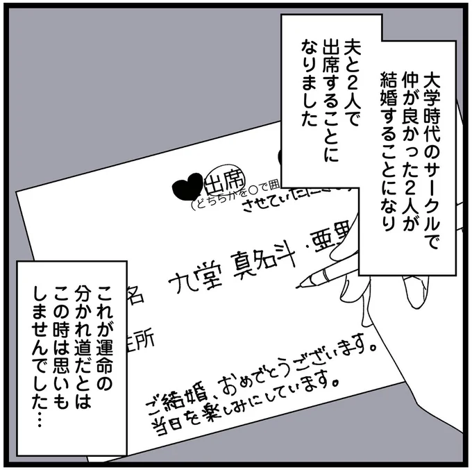 これが運命の分かれ道だとはこの時は思いもしませんでした…