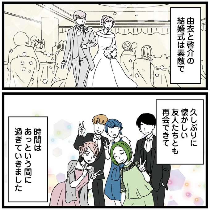 『【悲報】浮気女に慰謝料請求したら友達まで失いました』より
