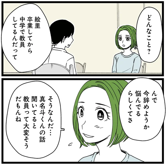 『【悲報】浮気女に慰謝料請求したら友達まで失いました』より
