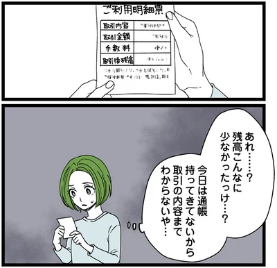 『【悲報】浮気女に慰謝料請求したら友達まで失いました』より