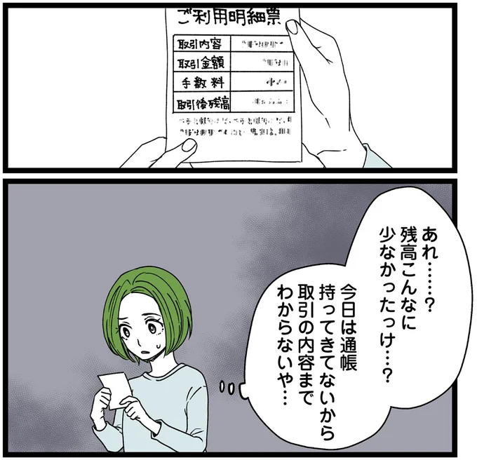 『【悲報】浮気女に慰謝料請求したら友達まで失いました』より