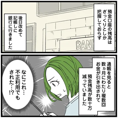 『【悲報】浮気女に慰謝料請求したら友達まで失いました』より