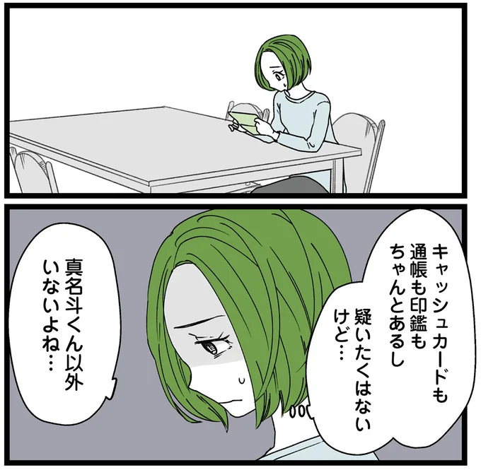 『【悲報】浮気女に慰謝料請求したら友達まで失いました』より