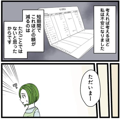 『【悲報】浮気女に慰謝料請求したら友達まで失いました』より