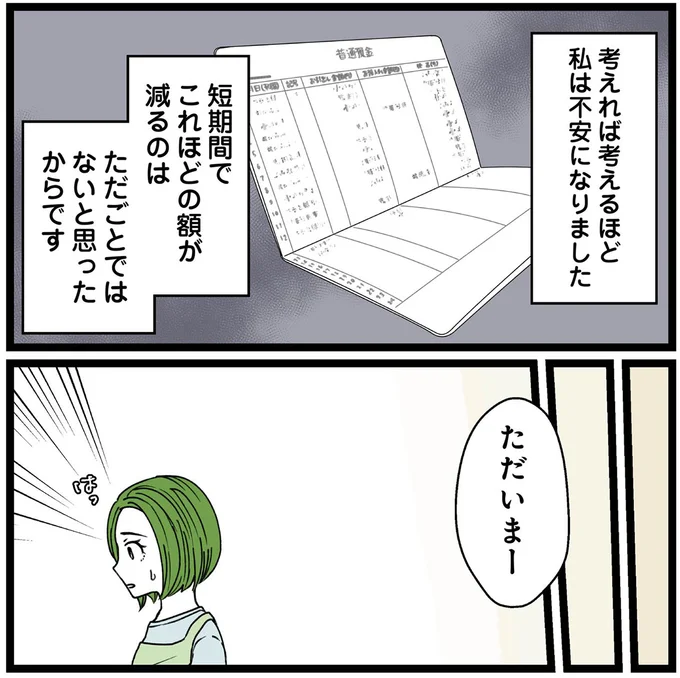 『【悲報】浮気女に慰謝料請求したら友達まで失いました』より