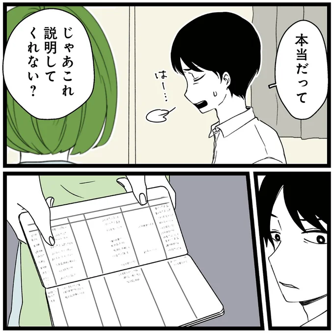 『【悲報】浮気女に慰謝料請求したら友達まで失いました』より