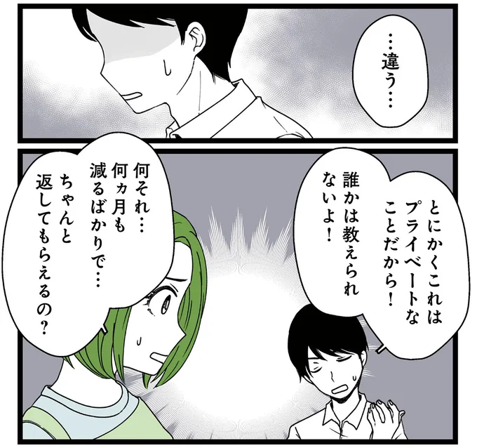 『【悲報】浮気女に慰謝料請求したら友達まで失いました』より