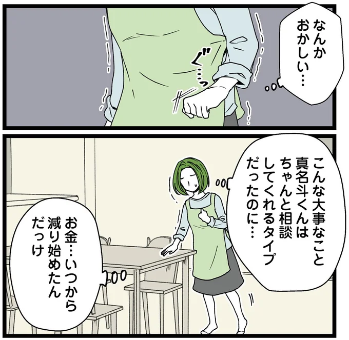 『【悲報】浮気女に慰謝料請求したら友達まで失いました』より