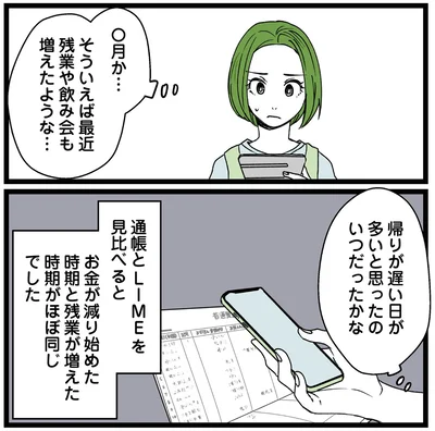 『【悲報】浮気女に慰謝料請求したら友達まで失いました』より