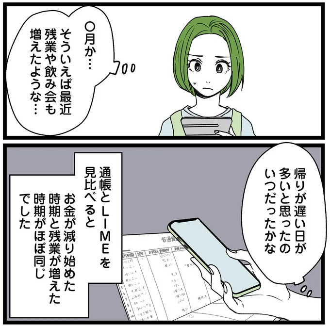 『【悲報】浮気女に慰謝料請求したら友達まで失いました』より