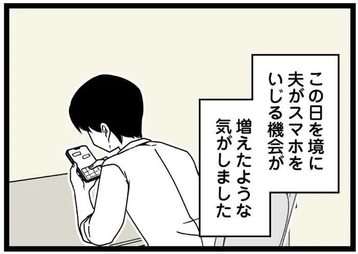 「飲み過ぎないように！」夫だけ出席した結婚式の二次会。翌日から夫に異変が…？／【悲報】浮気女に慰謝料請求したら友達まで失いました（3）