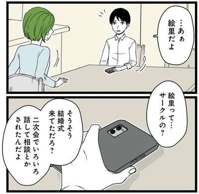 二次会でいろいろ話して相談とかされたんだよ