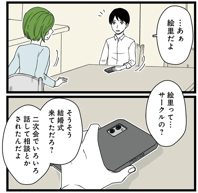 二次会でいろいろ話して相談とかされたんだよ