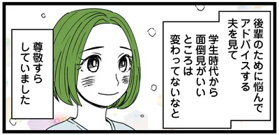 尊敬すらしていました