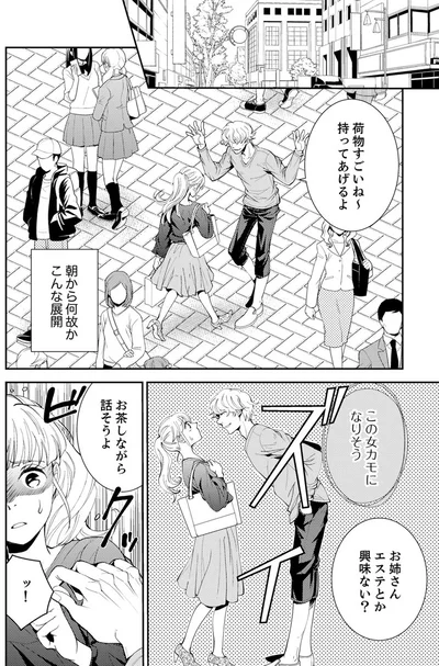この女カモになりそう