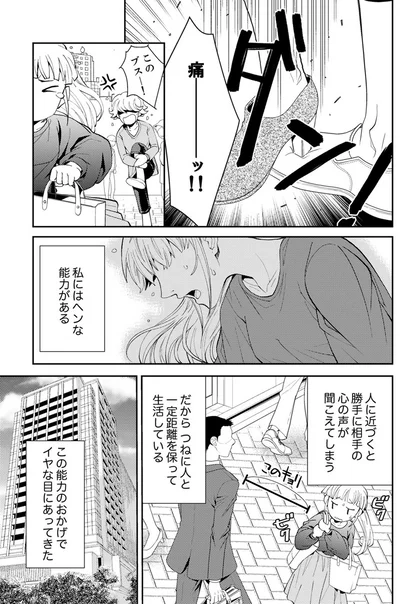 私には変な能力がある