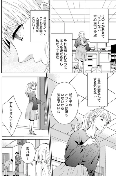 コレが原因で人間関係がこじれて...