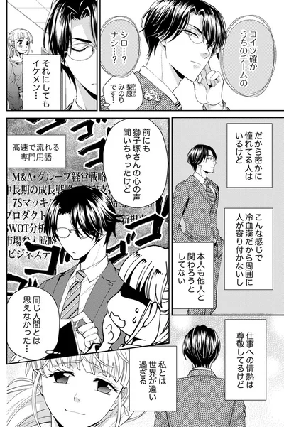 コイツ確かうちのチームのシロ...？ナシ...？