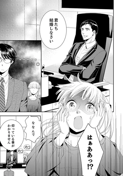 君たち結婚しなさい