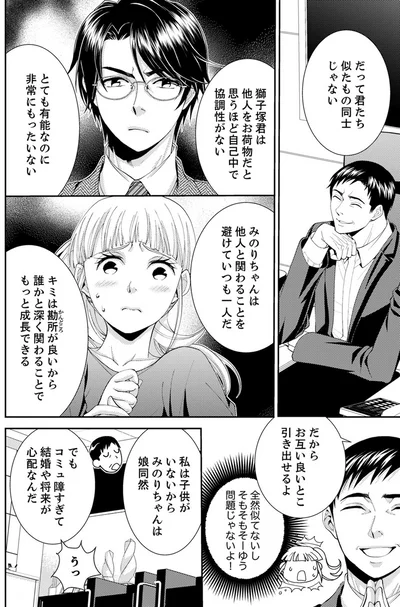 『エスパーな私が上司と結婚することになりまして』より