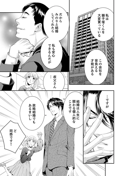 『エスパーな私が上司と結婚することになりまして』より