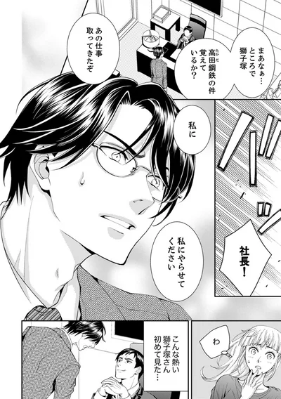 『エスパーな私が上司と結婚することになりまして』より