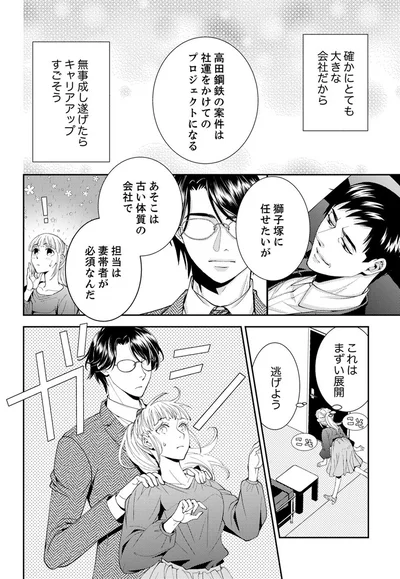 『エスパーな私が上司と結婚することになりまして』より