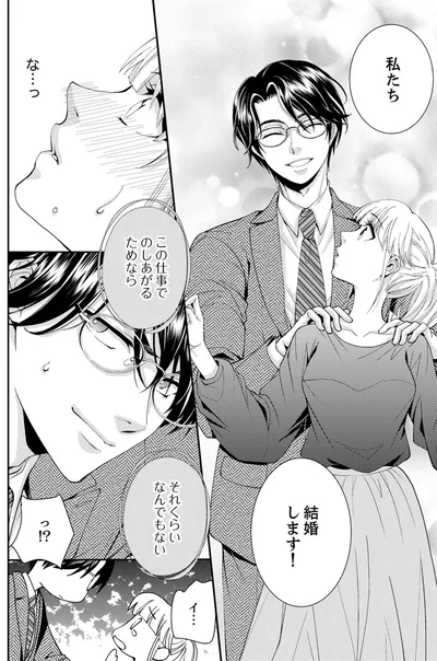 『エスパーな私が上司と結婚することになりまして』より