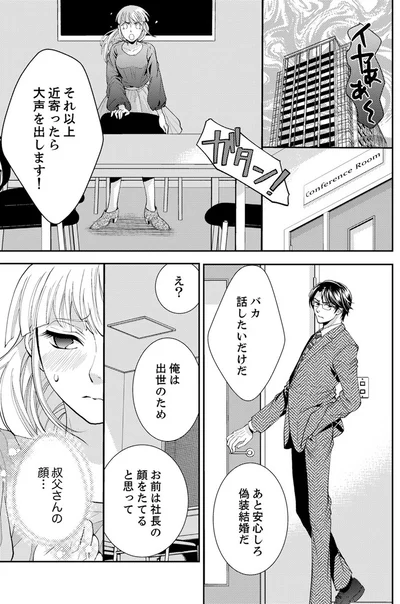 『エスパーな私が上司と結婚することになりまして』より