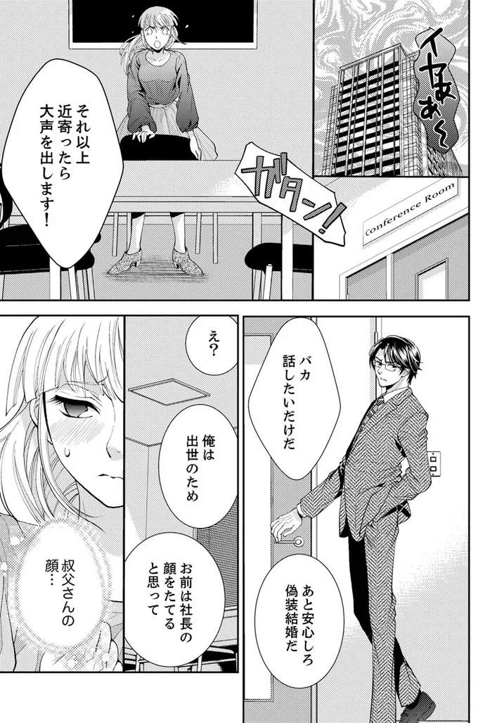 『エスパーな私が上司と結婚することになりまして』より