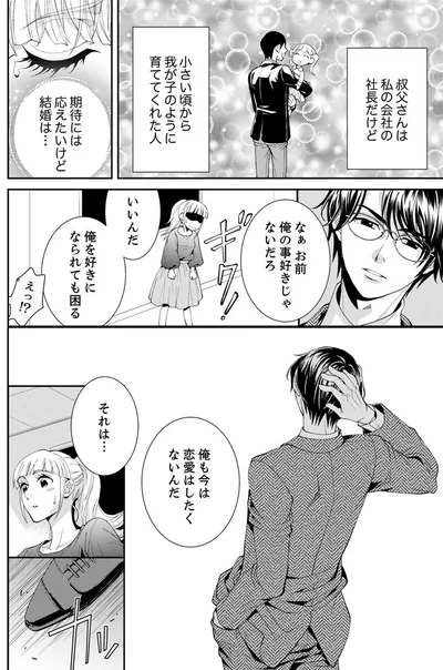 『エスパーな私が上司と結婚することになりまして』より